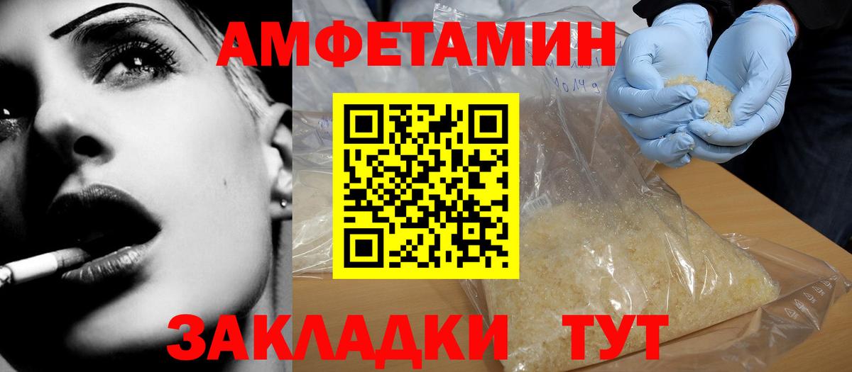 АМФ Розовый  Вход с VPN  Amphetamine  Amphetamine  Великие Луки 