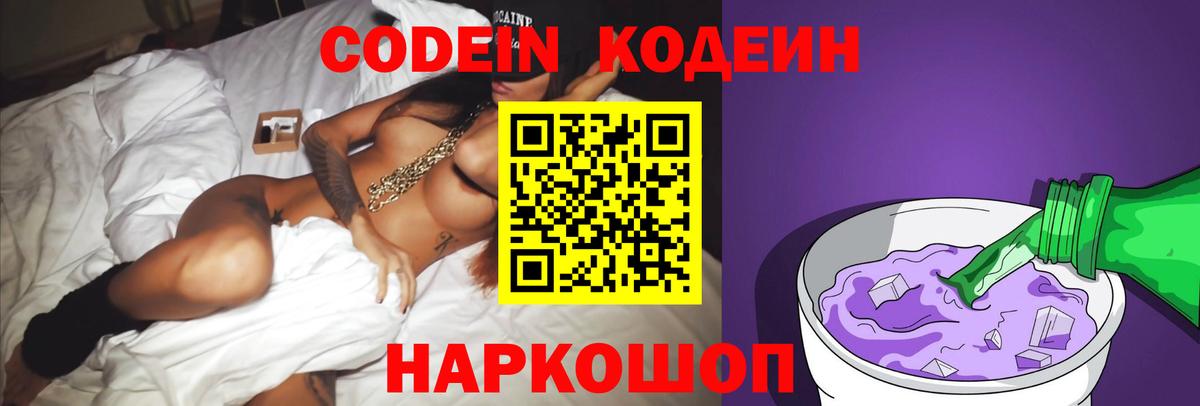 Кодеин напиток Lean (лин) Великие Луки