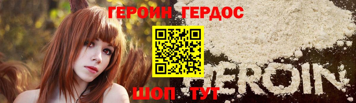 ГЕРОИН Афган Великие Луки