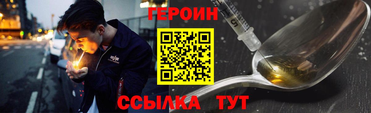Героин герыч  Вход с VPN  Великие Луки 