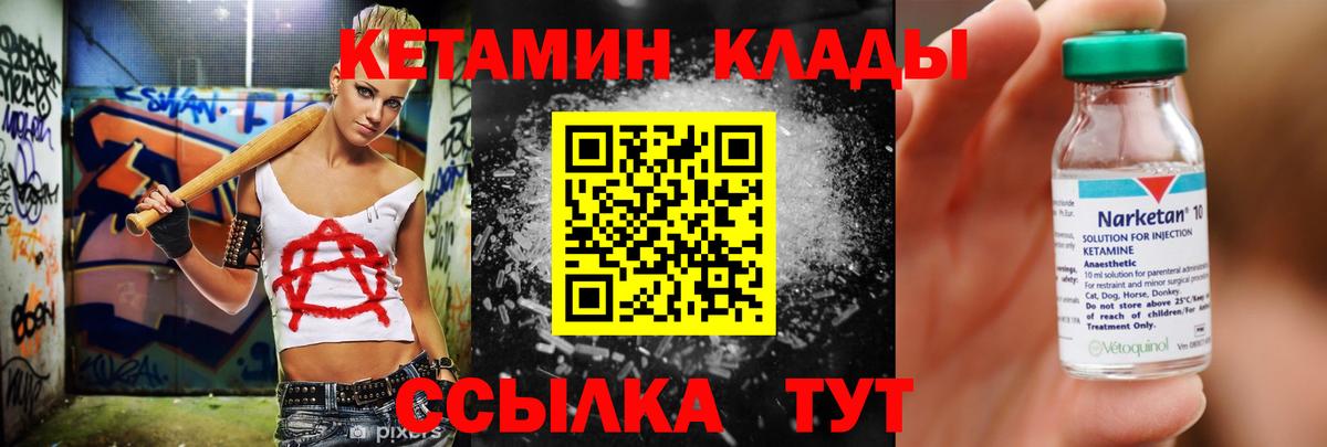 Кетамин VHQ Великие Луки